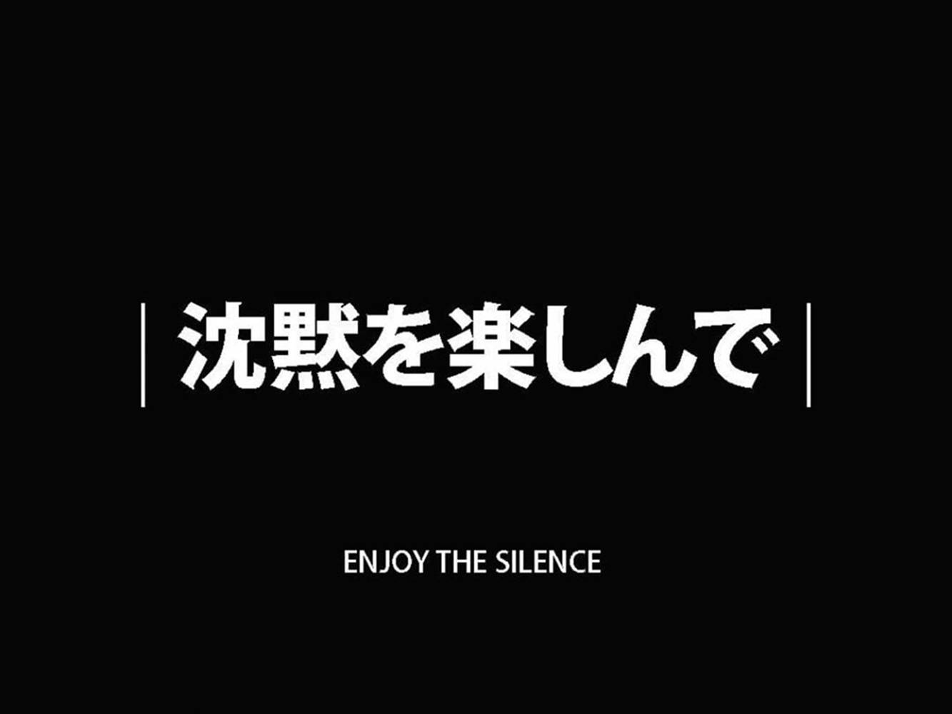 Enjoy The Silence สุนทรียภาพคำคมดำ วอลเปเปอร์
