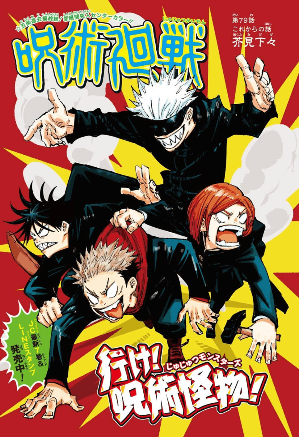 "ปล่อยให้พลังต้องคำสาปของ Jujutsu Kaisen ไหลผ่านตัวคุณ!" วอลเปเปอร์