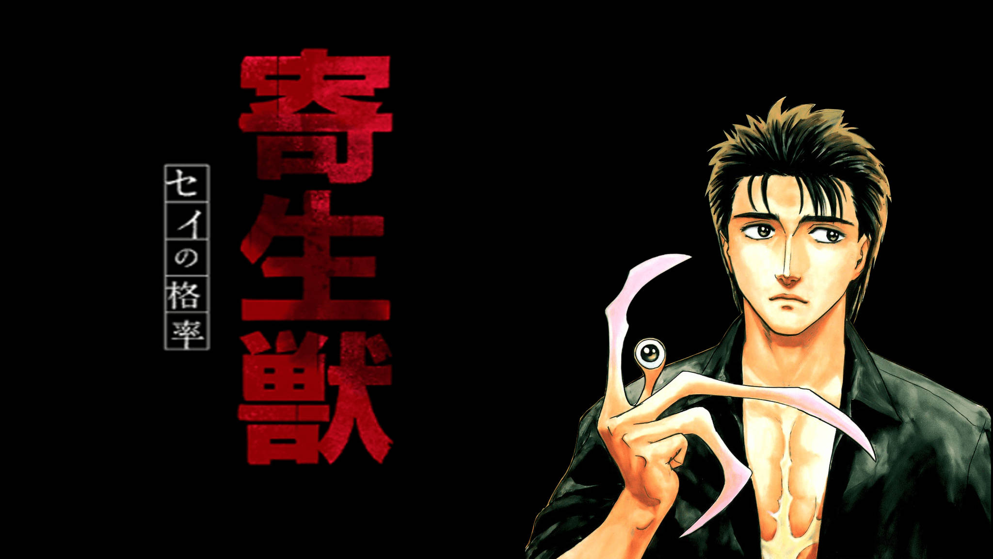 ตัวละครอนิเมะ Parasyte: The Maxim วอลเปเปอร์
