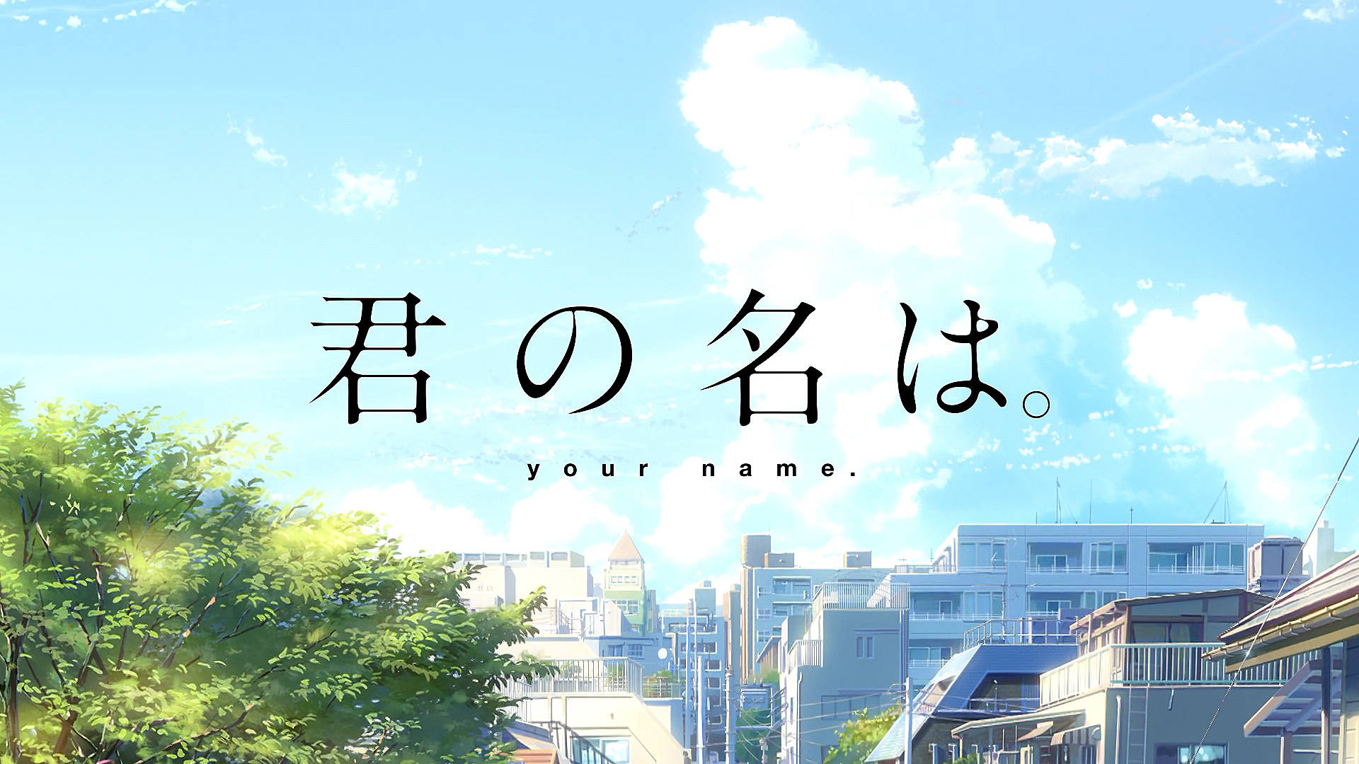 อนิเมะ Your Name ภาพยนตร์ วอลเปเปอร์